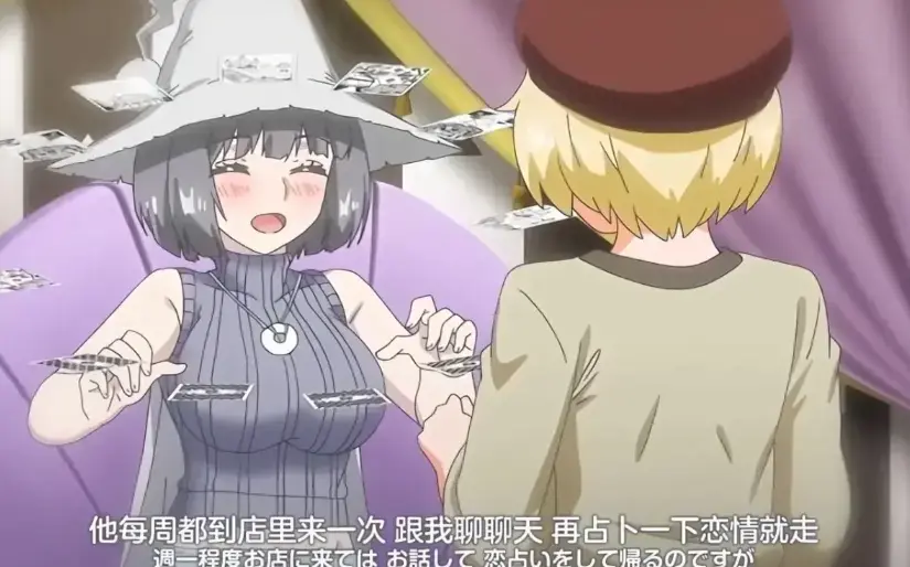 《魔女最后和那个客人一起》