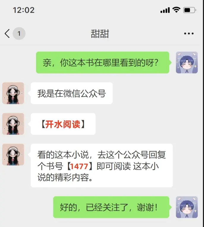 《以我缝骨之术,渡你此生清欢》相关资源图片