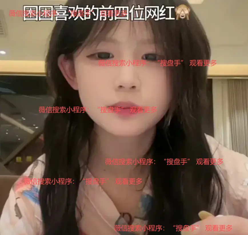 《困困免》