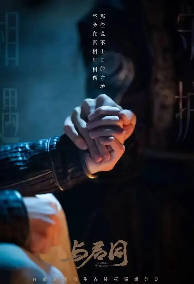 《与君同》