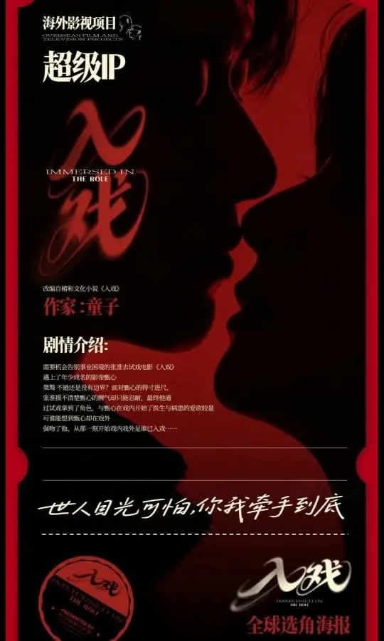 《入戏》