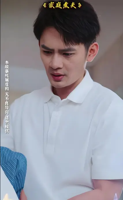 《家庭煮夫》相关资源图片