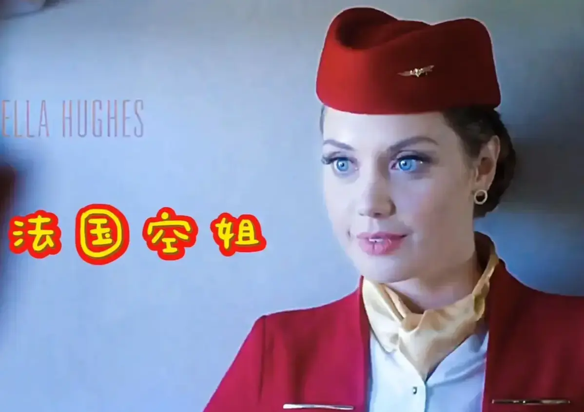 《法国空姐2019(不雅空乘)》<br />
《法国空姐1-言情片》相关资源图片