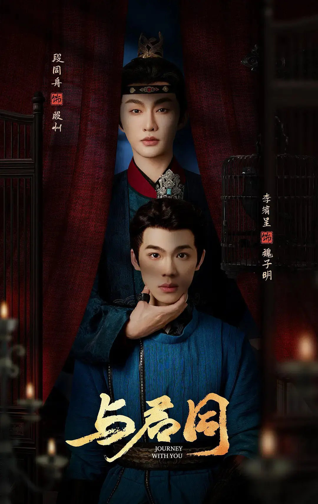 《与君同》