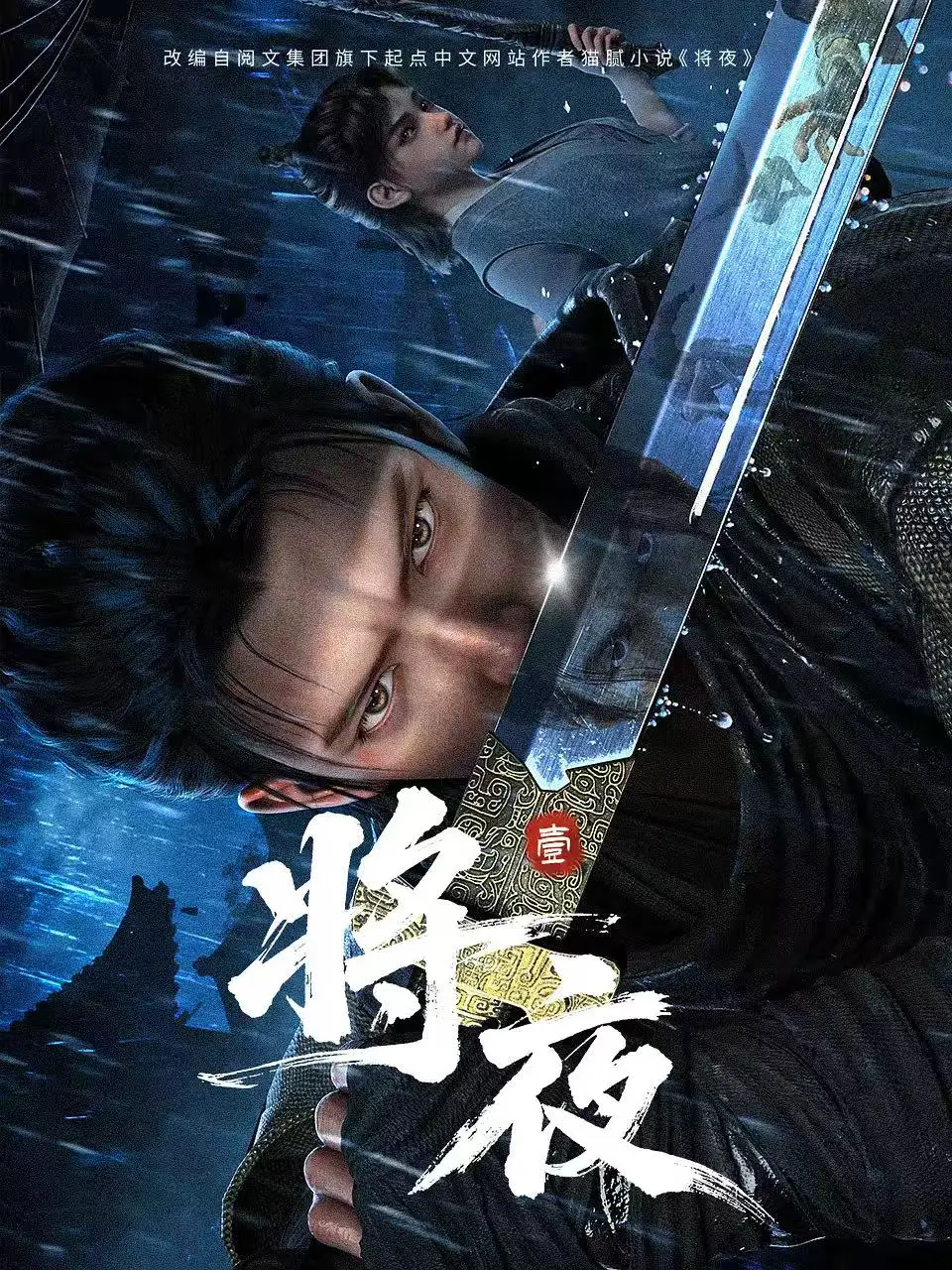 《将夜》相关资源图片