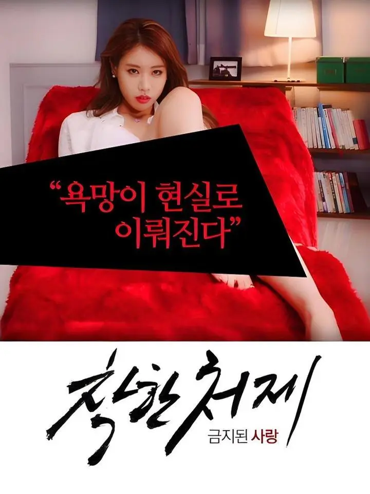 《禁止的爱：善良的小姨子》相关资源图片