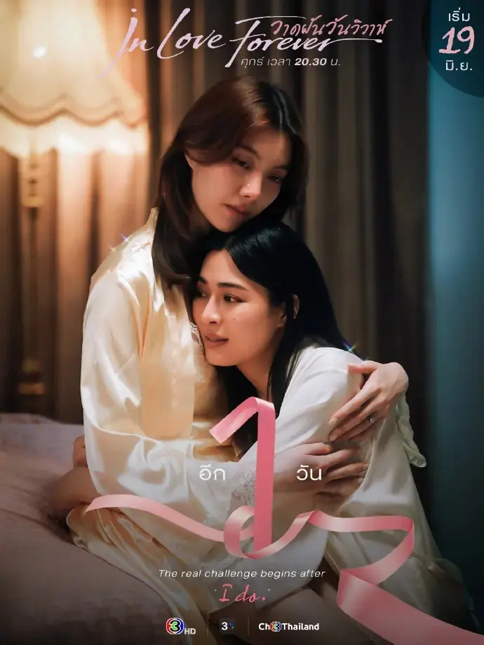 《绘梦婚礼》