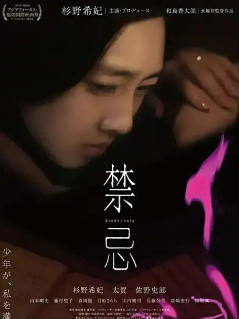 《禁忌》